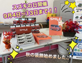 スズキの日★開催中【9/13まで】